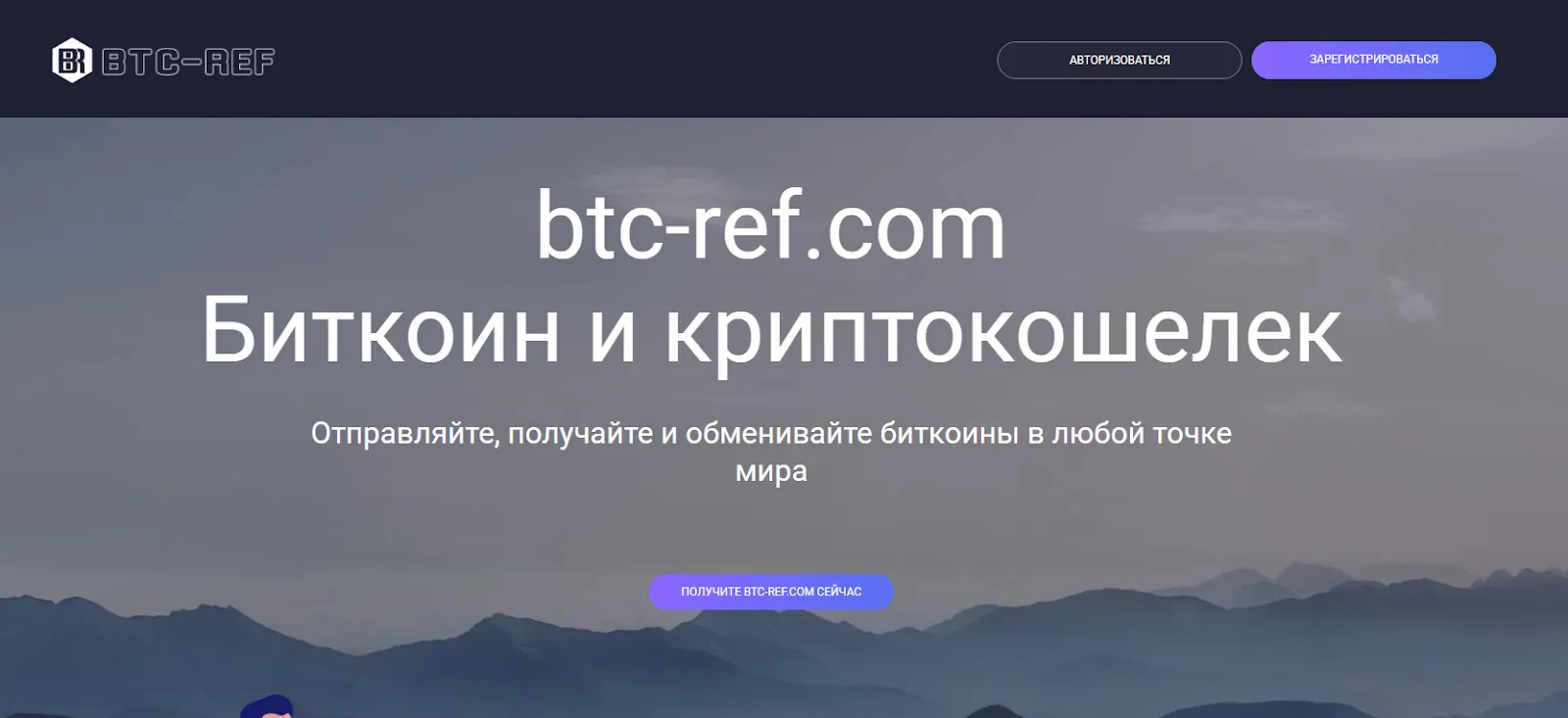 BTC Ref BTC Ref