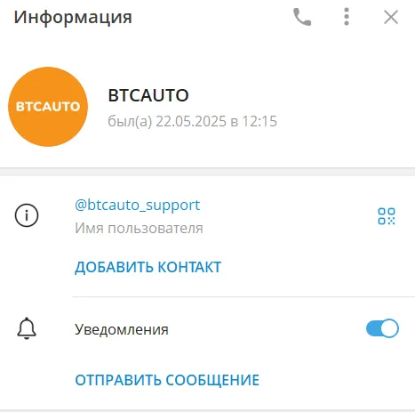 support btcauto ru