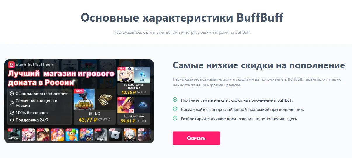 buff buff отзывы