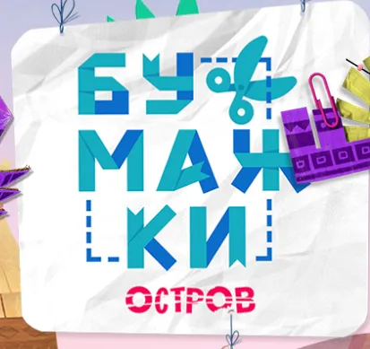 Paper Island — отзывы и рейтинг