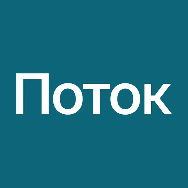 Альфа Поток — отзывы и рейтинг