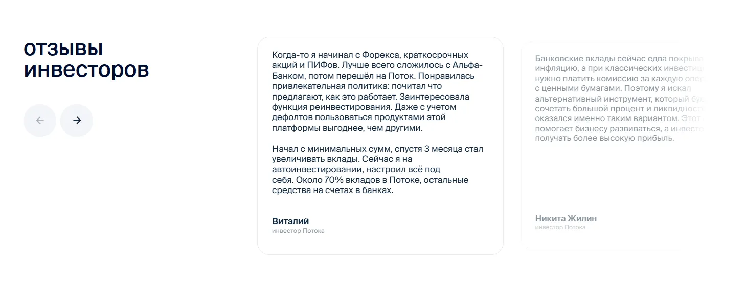 альфа поток инвестиции