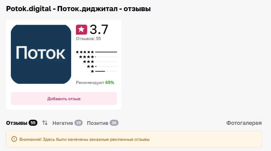 альфа поток отзывы