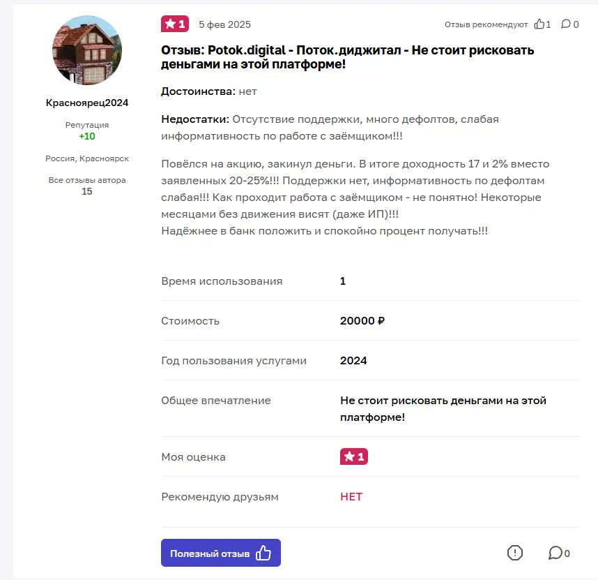поток диджитал отзывы инвесторов