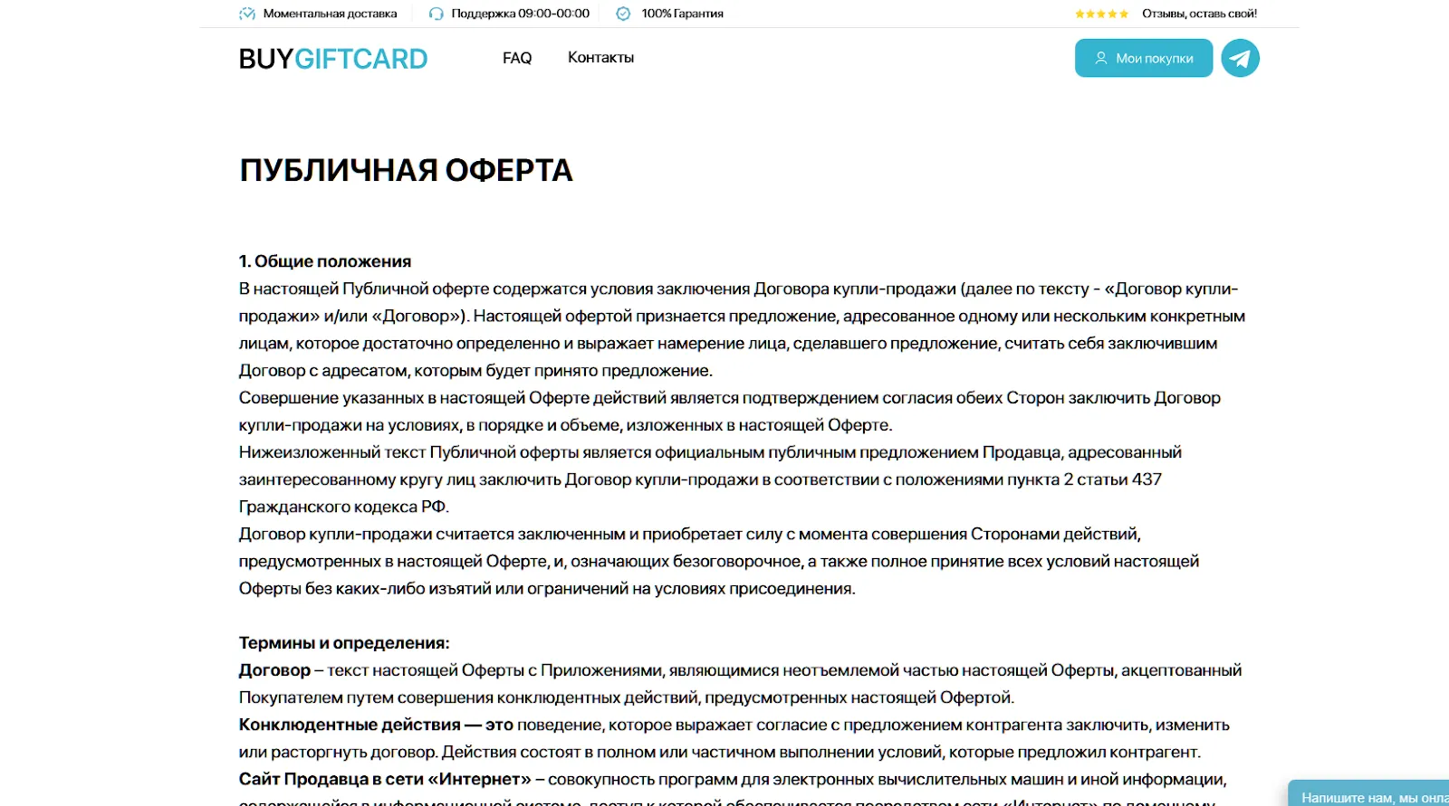 buy gift card отзывы