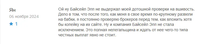 Buysale трейдинг