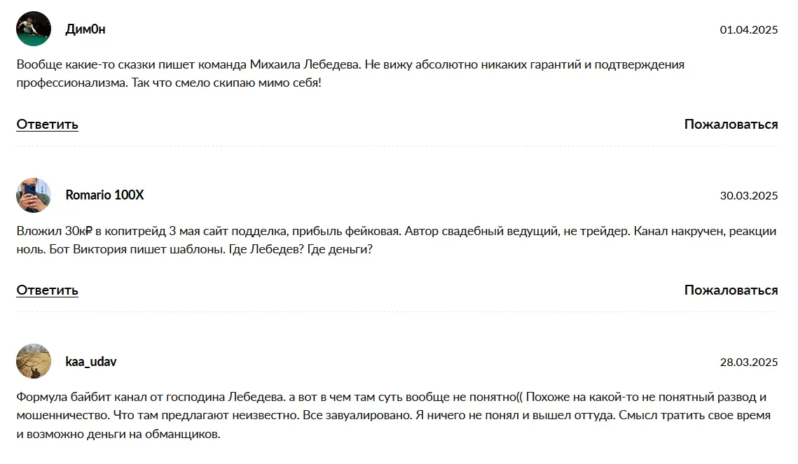 команда михаила лебедева отзывы команда михаила лебедева отзывы