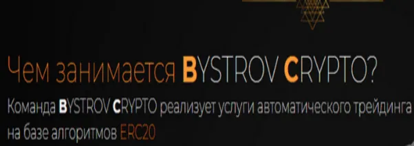 bystrov crypto bot