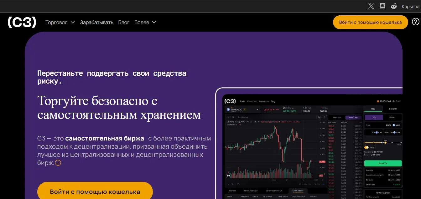 C3 EXCHANGE — отзывы и рейтинг