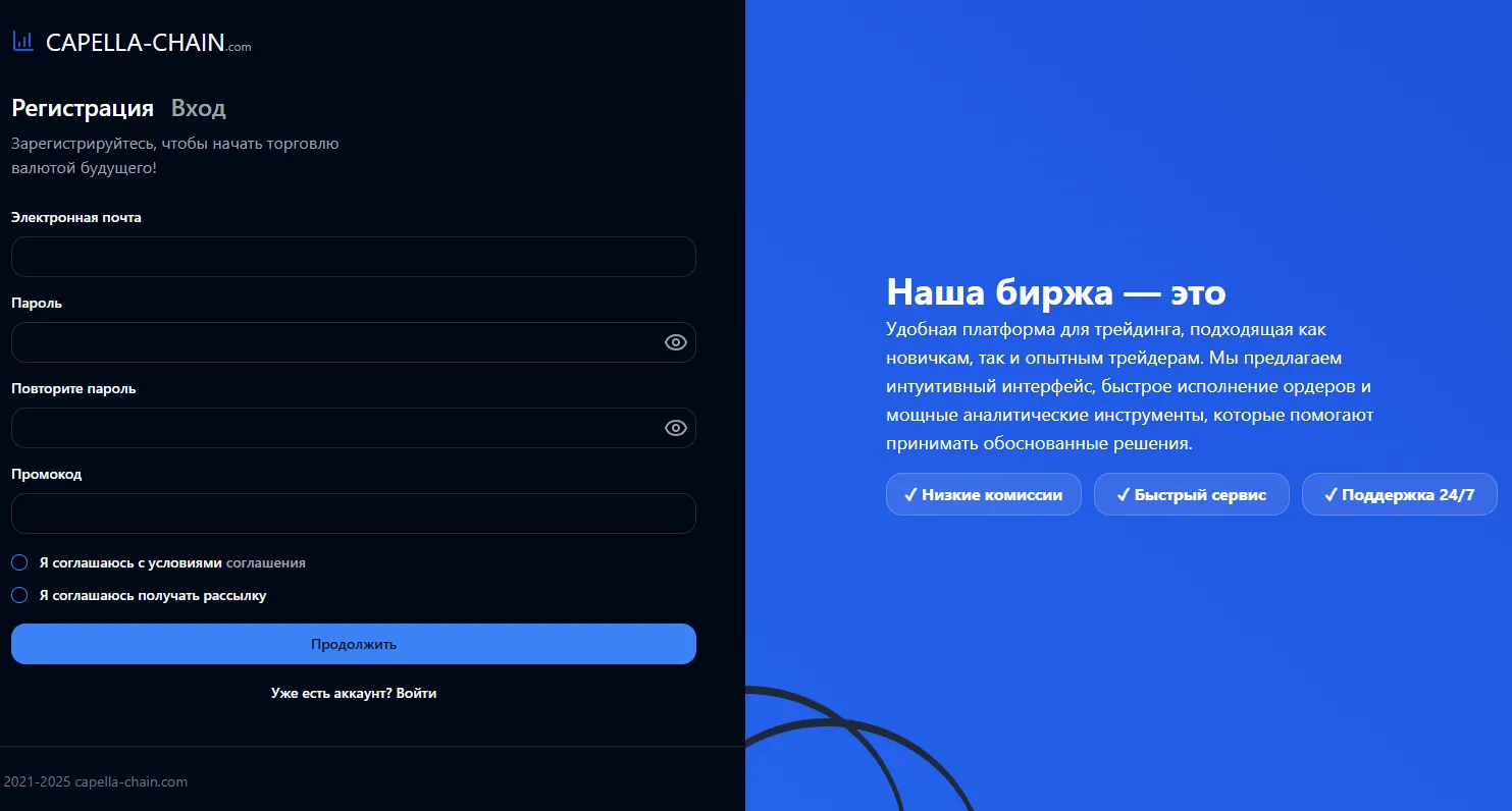 capella chain отзывы