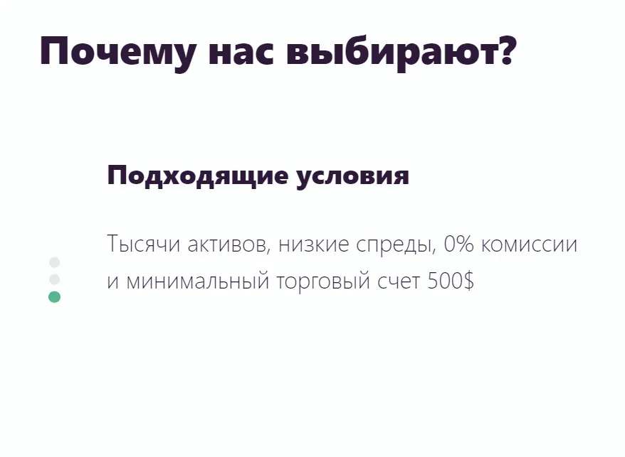 Преимущеста брокера Брокер Capital Prof