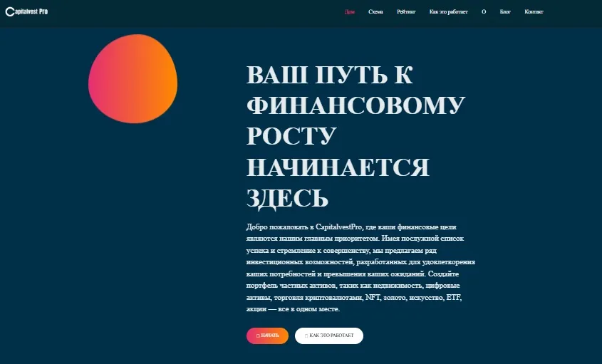 КапиталВест Про