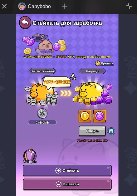 capybobo стейкинг capybobo стейкинг