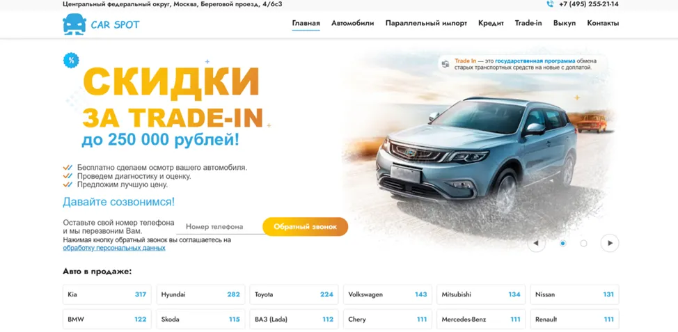 карспот карспот