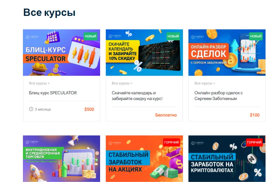 клуб трейдеров cartel клуб трейдеров cartel