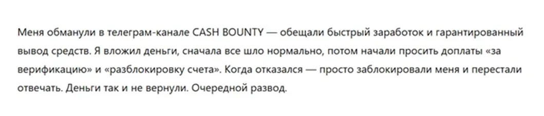 cash bounty развод cash bounty развод