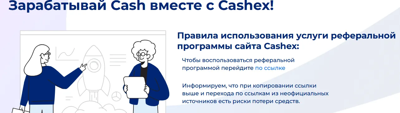 cashex отзывы