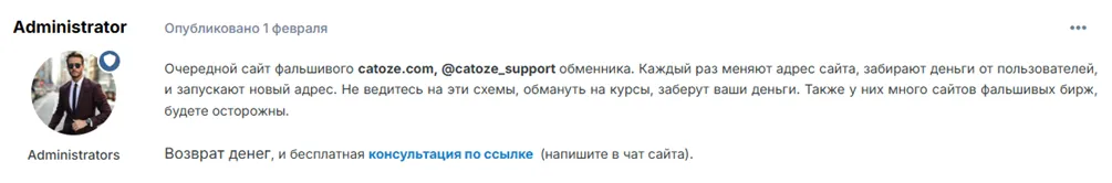 Обменник Catoze отзывы Обменник Catoze отзывы
