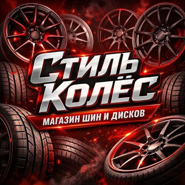 Центр Колес — отзывы и рейтинг