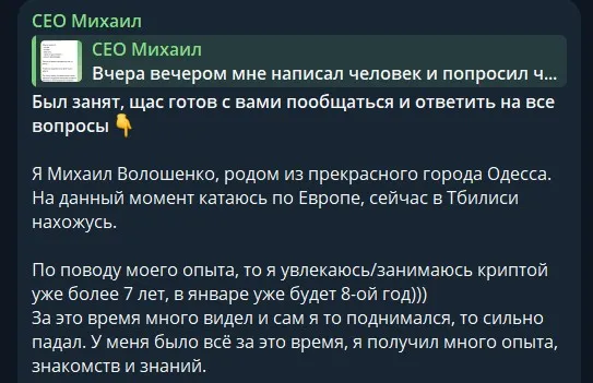 CEO Михаил
