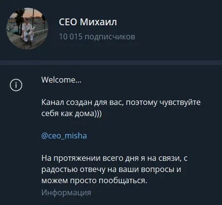 Ceo Михаил