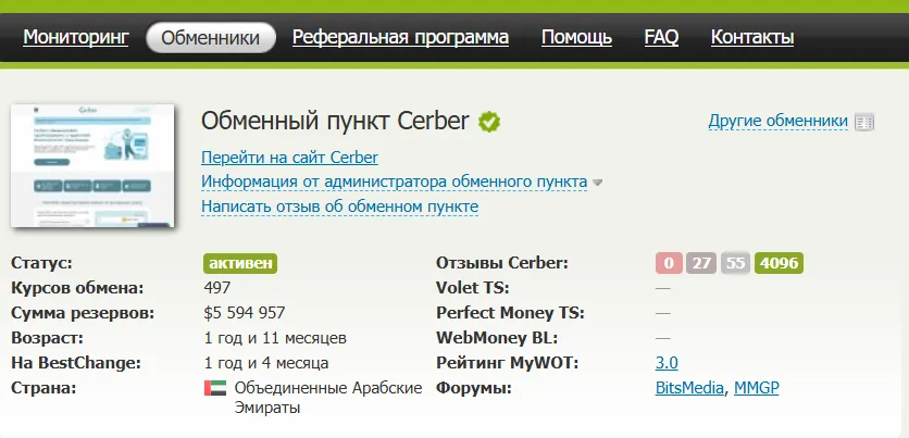 cerber отзывы