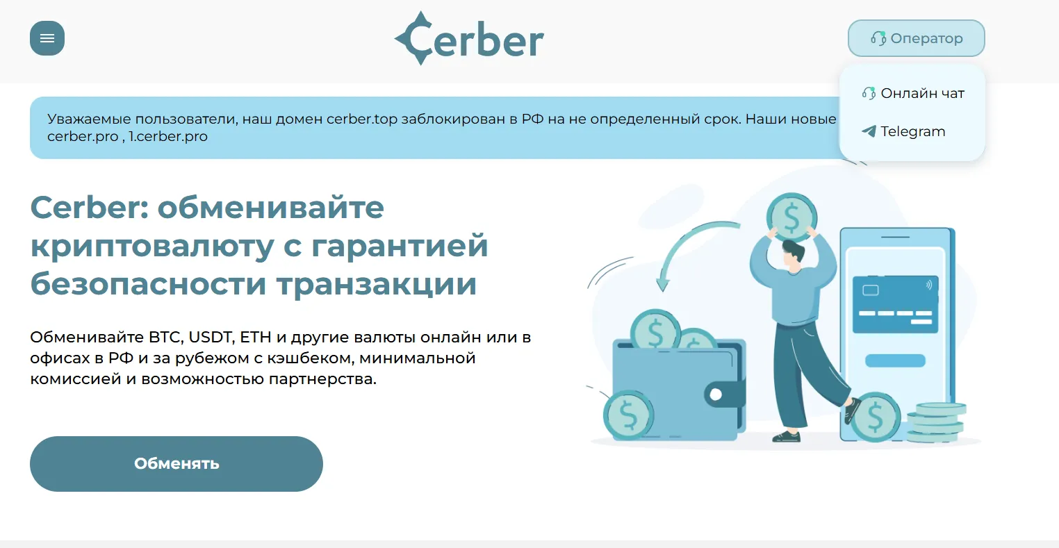 цербер обменник цербер обменник