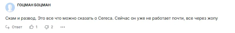 cereca com отзывы cereca com отзывы