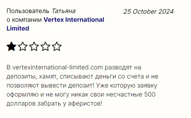 vertexinternational limited com скам vertexinternational limited com скам