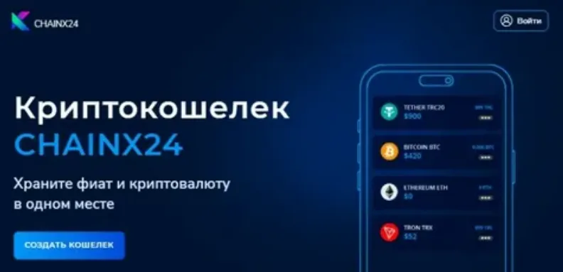 chainx24 отзывы