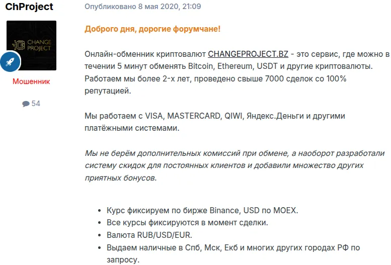 change project обменник change project обменник