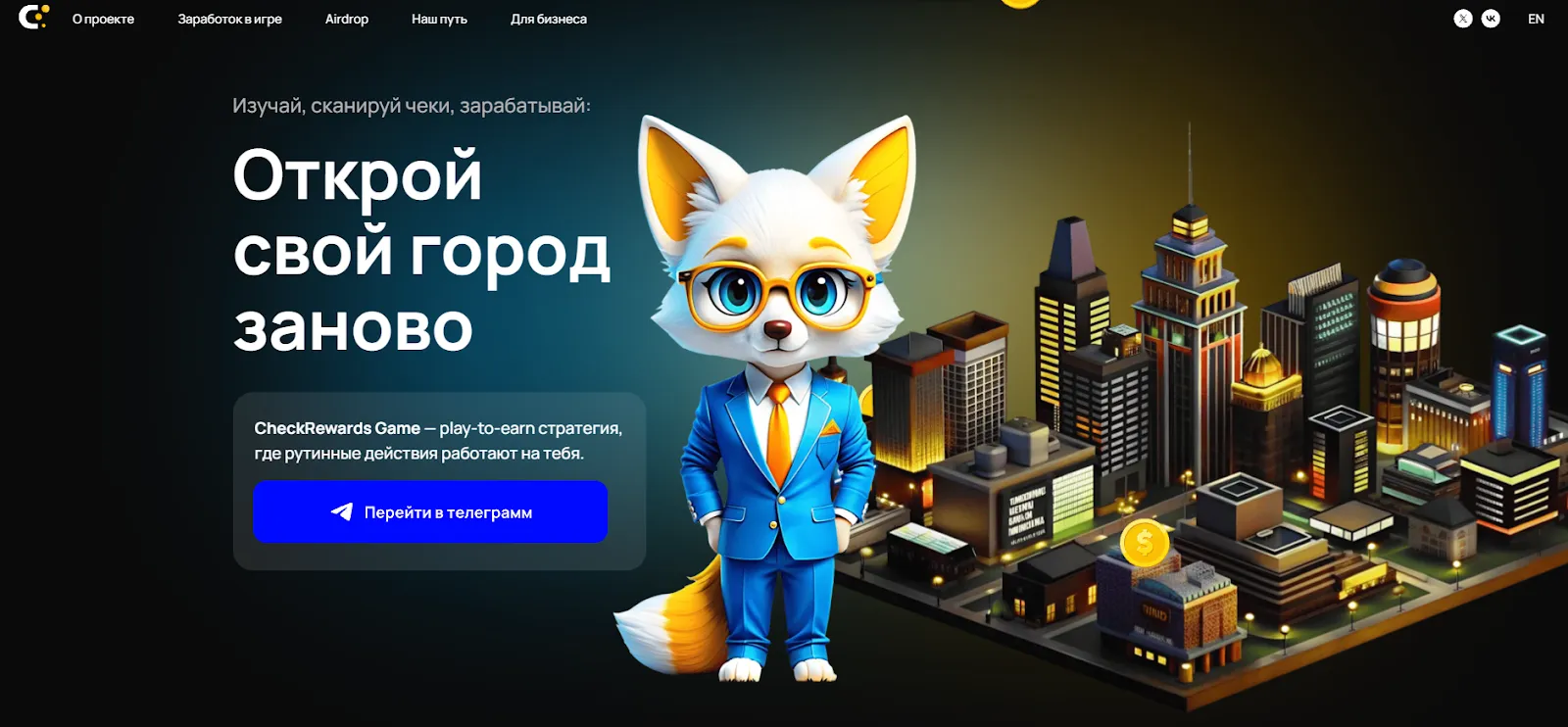 check rewards game что за игра