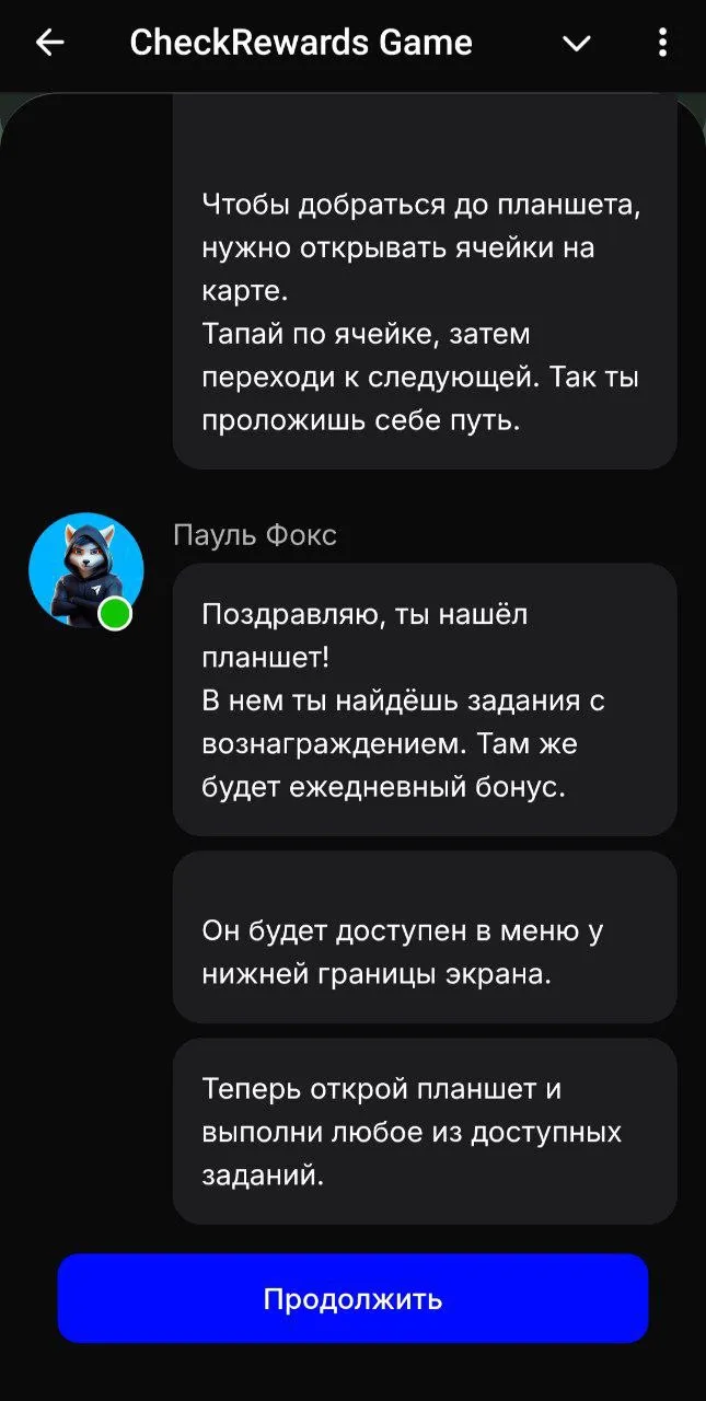 квест подсказки в игре checkrewards