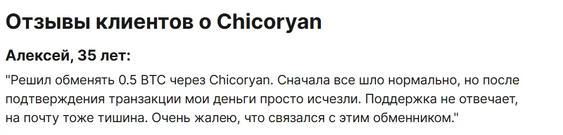 chicoryan обменник