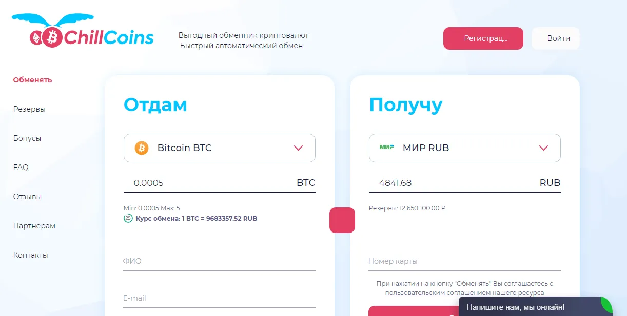 криптообменник обменник chillcoins ru криптообменник обменник chillcoins ru