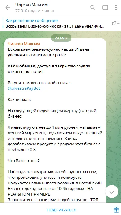 чирков максим инфоциган разоблачение чирков максим инфоциган разоблачение
