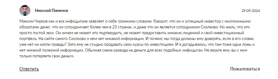 чирков максим мошенник чирков максим мошенник
