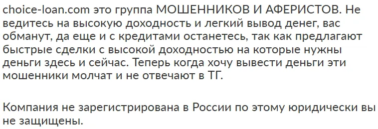 choice loan com мошенники choice loan com мошенники
