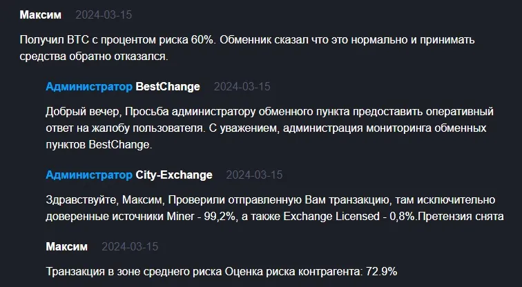 city exchange обменник отзывы