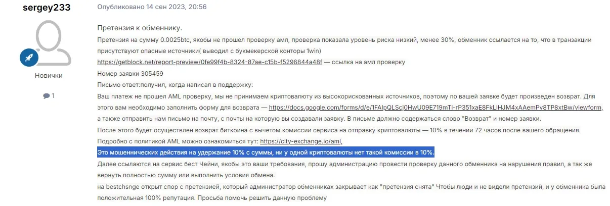 сити эксчендж обменник