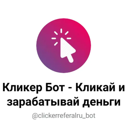 Кликер Бот — отзывы и рейтинг