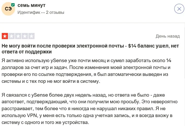 ysense отзывы