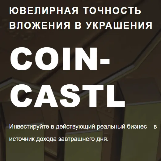 Coin Castl — отзывы и рейтинг