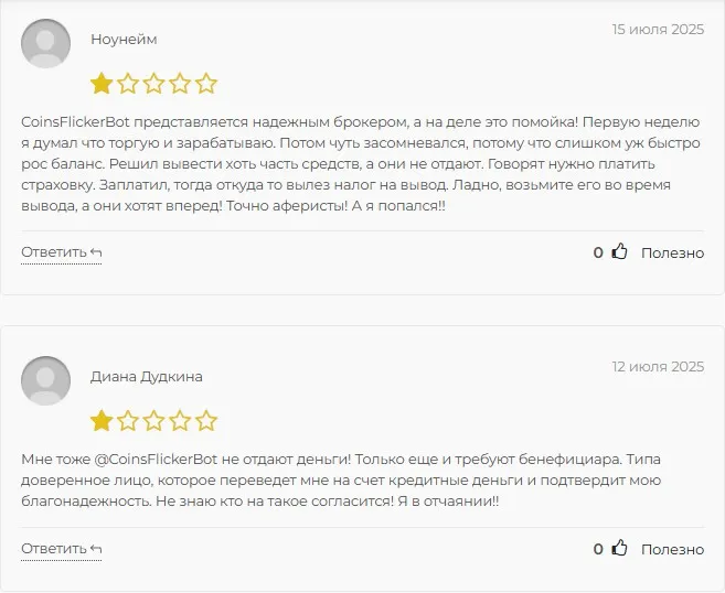 coinsflickerbot отзывы coinsflickerbot отзывы