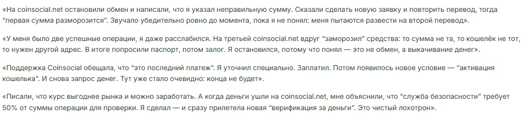 coinsocial отзывы