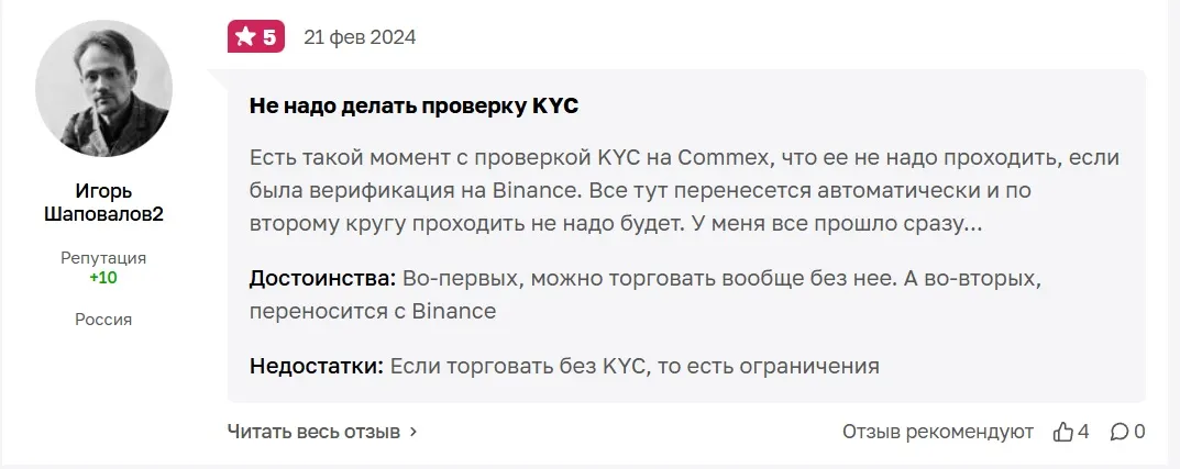 коммекс