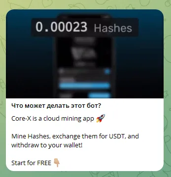 core x телеграмм