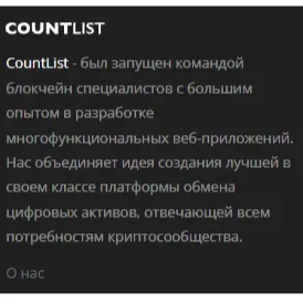 Countlist — отзывы и рейтинг