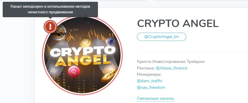 крипто ангел тг крипто ангел тг