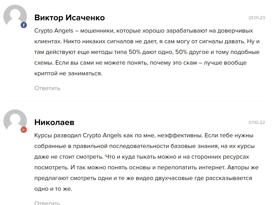 Отзывы о Crypto angel vip